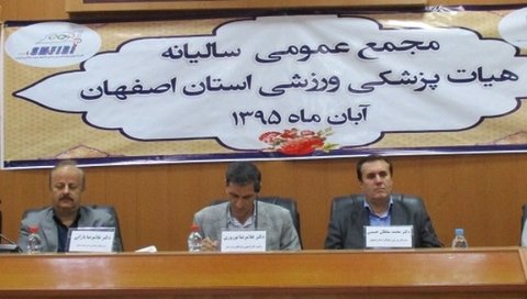 مجمع اصفهان