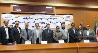 مجمع عمومی هیات پزشکی اصفهان