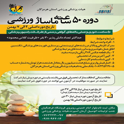 هرمزگان دوره ماساژ