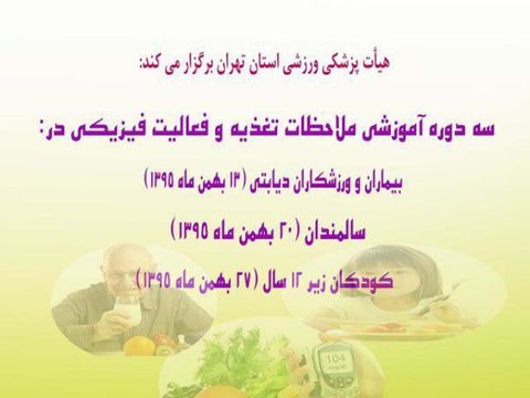 پوستر دوره آموزشی تهران