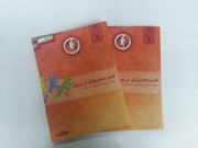 تهیه و توزیع یک هزار نسخه فصلنامه تخصصی در یزد