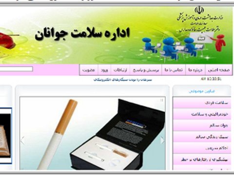 سایت وزارت بهداشت