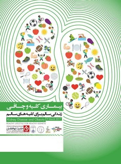 روز جهانی کلیه