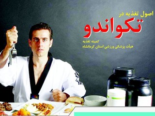 بروشور تکواندو