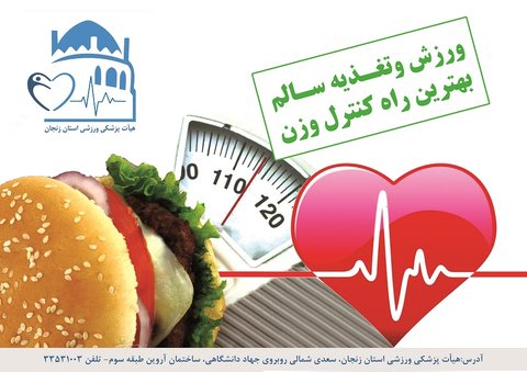 پوستر هیات پزشکی ورزشی استان زنجان