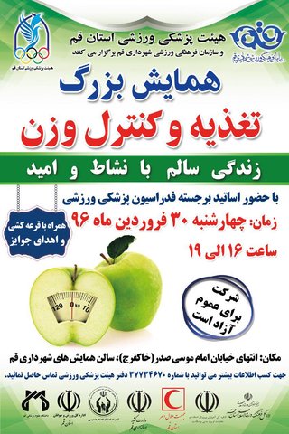 پوستر همایش تغذیه