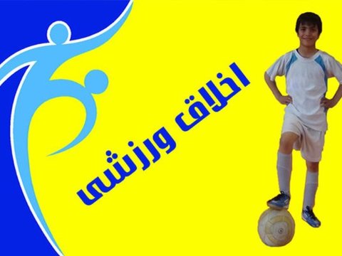 اخلاق