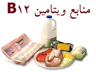ویتامینb12