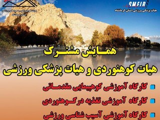 همایش کوهنوردی کرمانشاه