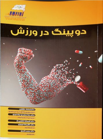 کتاب دوپینگ