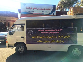 از اعزام 18 محموله اقلام مورد نیاز زلزله زدگان تا ارائه خدمات پزشکی و امدادی