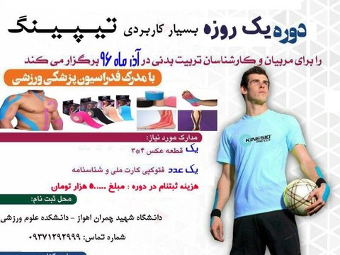 برگزاری کارگاه آموزشی تیپینگ 