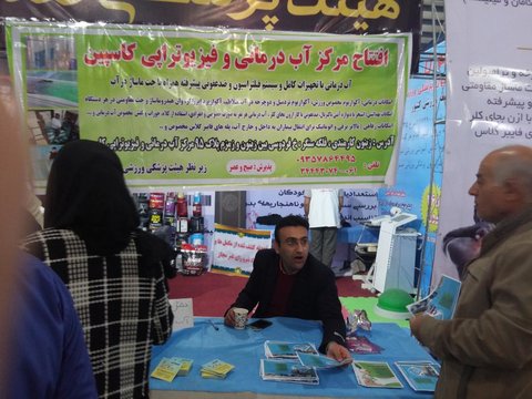غرفه هیات پزشکی ورزشی استان خوزستان 