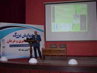 برگزاری همایش بزرگ کمردرد، پیشگیری و درمان