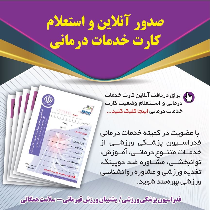 صدور آن‌لاین کارت درمانی