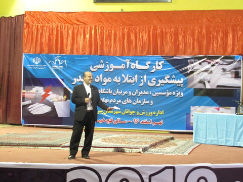 برگزاری کارگاه نقش روانشناسی در مواد مخدر برای مدیران باشگاهها 