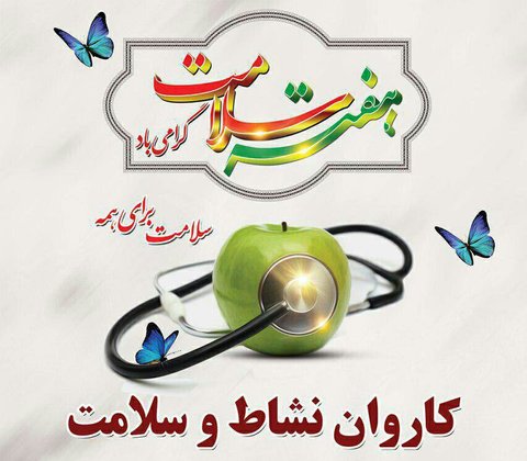 همایش پیاده روی خرم آباد