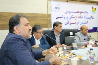 مجمع عمومی هیات پزشکی ورزشی هرمزگان