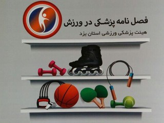 فصلنامه هیات یزد زمستان 96