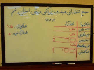مجمع هیئت پزشکی ورزشی استان قم
