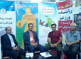 غرفه هیات پزشکی ورزشی در نمایشگاه هوای پاک