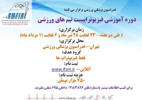فیزیوتراپیست تیم های ورزشی