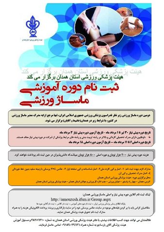 ماساژ همدان