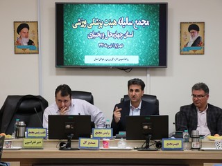 محمع عمومی - چهار محال وبختیاری