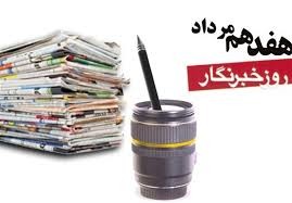 روز خبرنگار