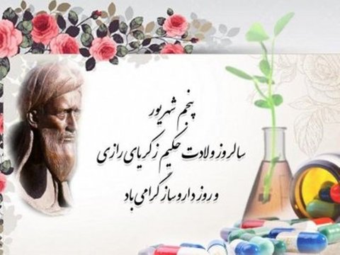 پیام تبریک دارو سازی