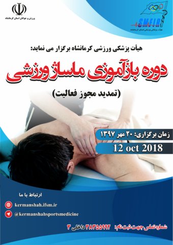 باز آموزی ماساژ