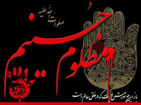 پیام تسلیت ماه محرم