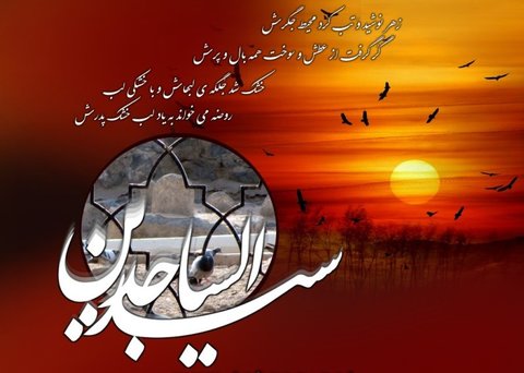 پیام تسلیت شهادت امام زین العابدین