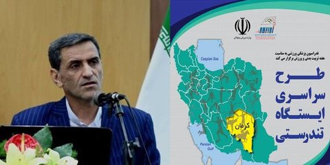 ایستگاه تندرستی