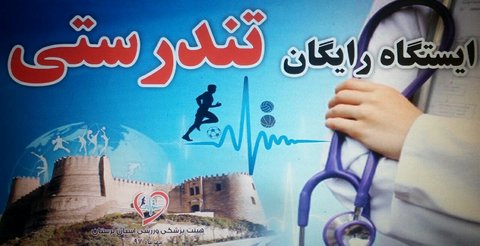 پایگاه سلامت لرستان