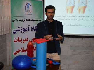 کارگاه آموزشی  طراحی تمرینات حرکات اصلاحی