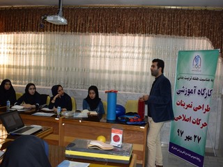 کارگاه آموزشی  طراحی تمرینات حرکات اصلاحی