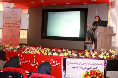 همایش سلامت