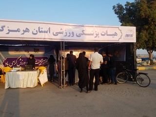 ایستگاه تندرستی هیات پزشکی هرمزگان