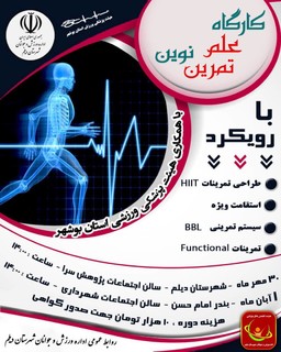 گزارش تصویری/برگزاری کارگاه علم و نوین تمرین در شهرستان دیلم
