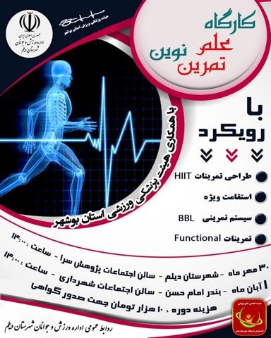 گزارش تصویری/برگزاری کارگاه علم و نوین تمرین در شهرستان دیلم