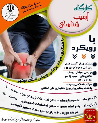 گزارش تصویری/برگزاری کارگاه آسیب شناسی در شهرستان دیلم