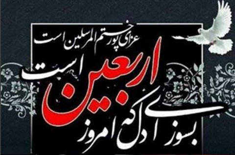 پیام تسلیت حسینی