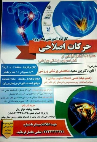 حرکات اصلاحی در ورزش در بوشهر