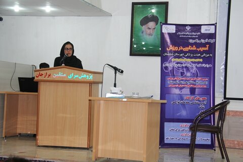 آسیب شناسی در ورزش در شهر برازجان