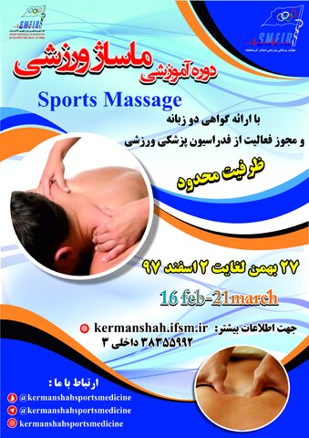 ماساژ کرمانشاه