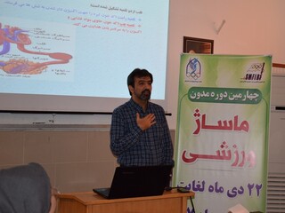 پایان دوره آموزشی ماساژ ورزشی در قم