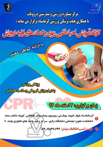 کمک های اولیه