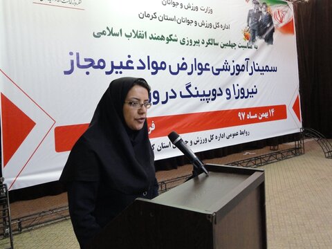 سمینار آموزشی عوارض موادغیرمجاز نیروزا و دوپینگ در ورزش