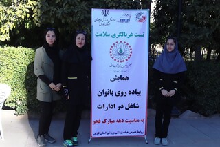 همایش پیاده روی بانوان در شیراز